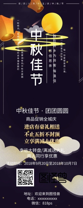 中秋节简约小清新促销打折降价营销长图