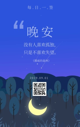 黄昏天空月亮晚安日签海报