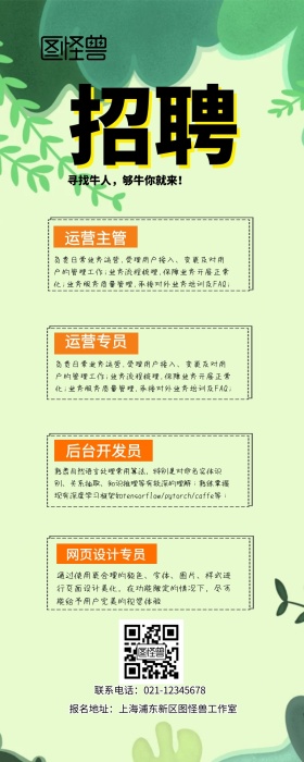 春季招聘运营人员手机营销长图