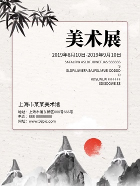 简约水墨风背景美术馆美术展览宣传海报