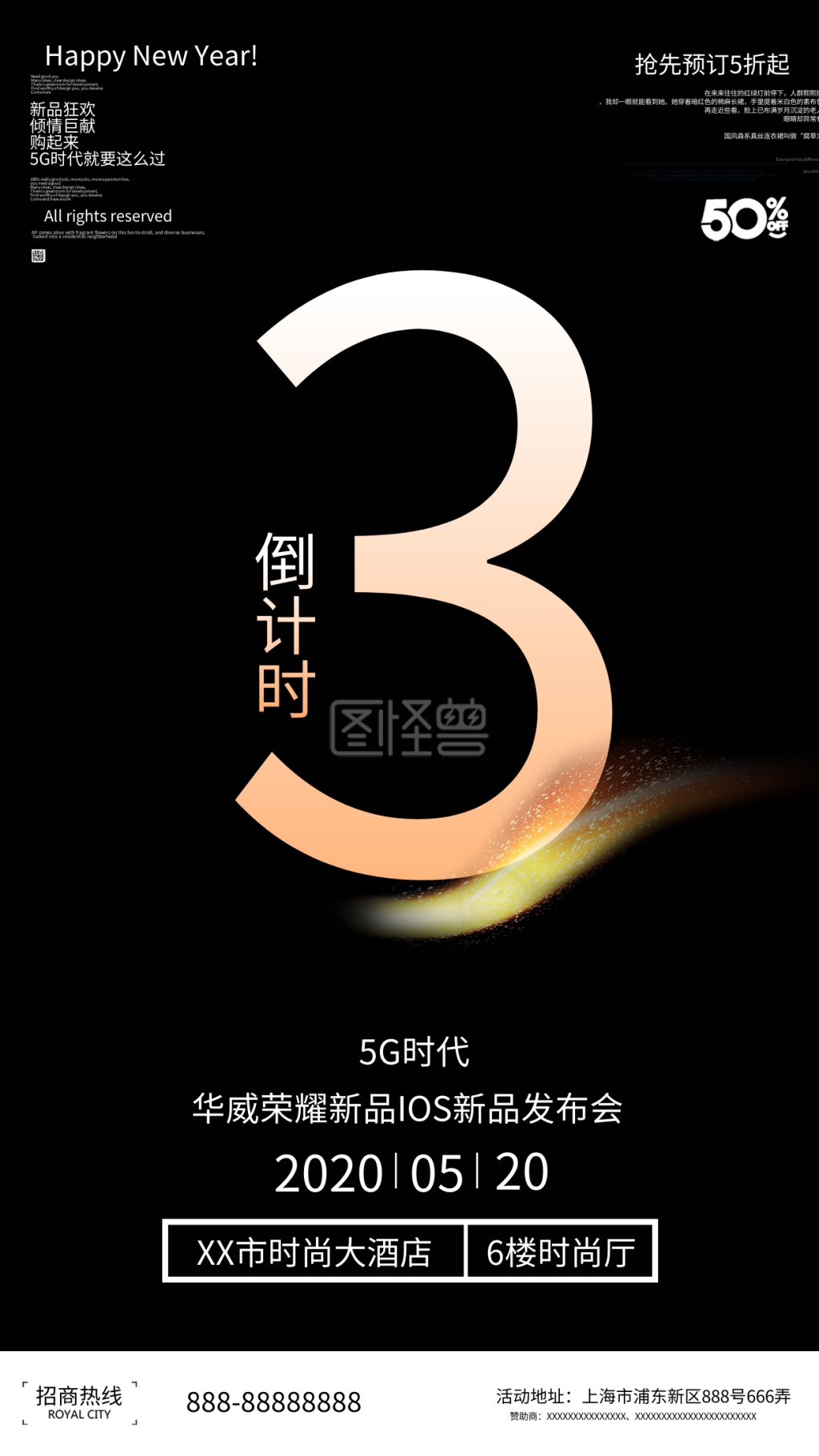 荣耀5g新品发布会倒计时手机宣传海报