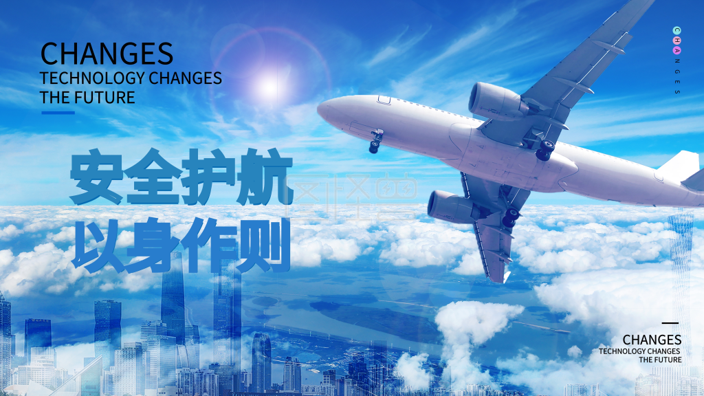 机场航空公司文化展板