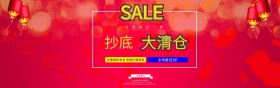 抄底大清仓海报