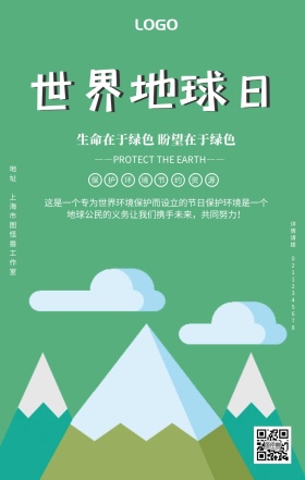 绿色小清新世界地球日环保宣传手机海报