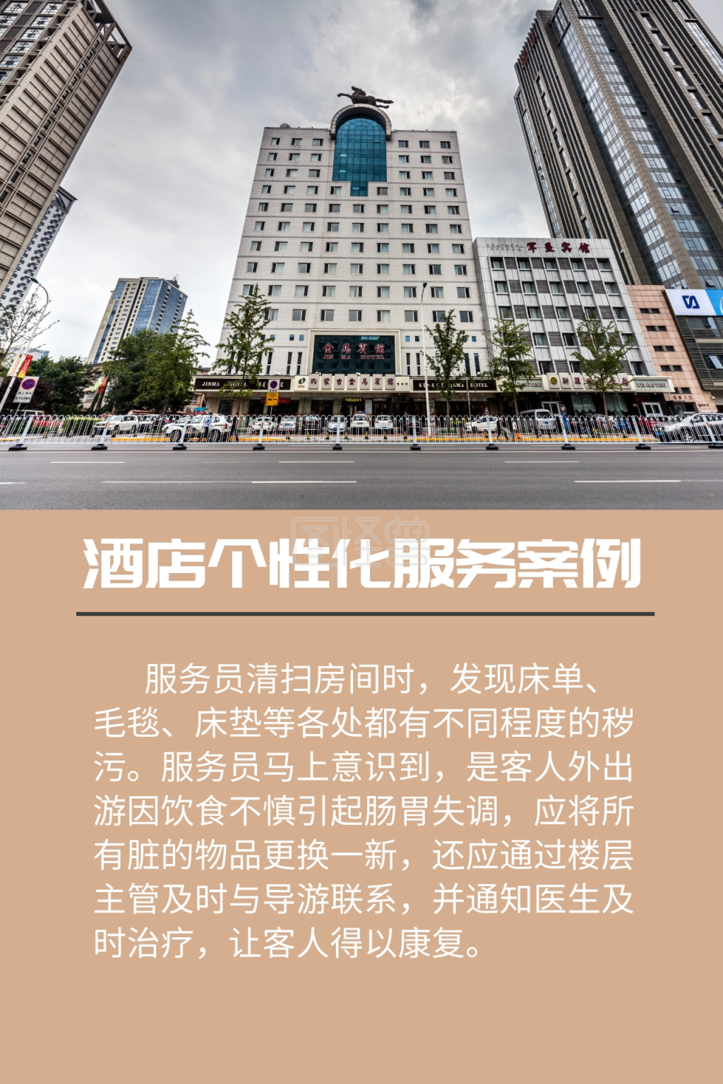 酒店个性化服务案例