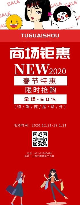 商场优惠促销红白简约易拉宝