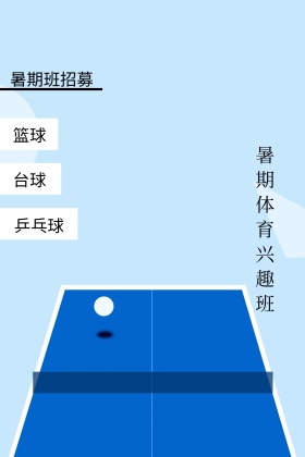 假期兴趣培训简约白色竖版配图