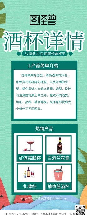 酒杯详情页营销长图