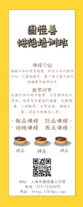 烘焙培训班 营销长图