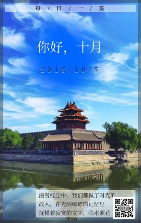 你好十月湖上凉亭日签
