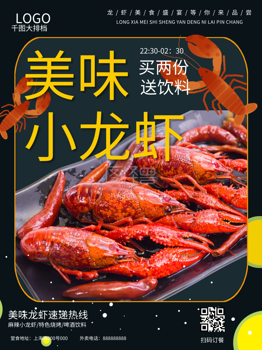 美味小龙虾烧烤夜宵大排档宣传海报