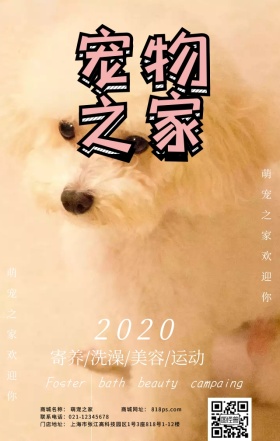 萌宠之家黄色可爱手机海报