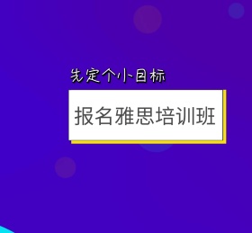 报名雅思培训班黄色自由女神朋友圈封面
