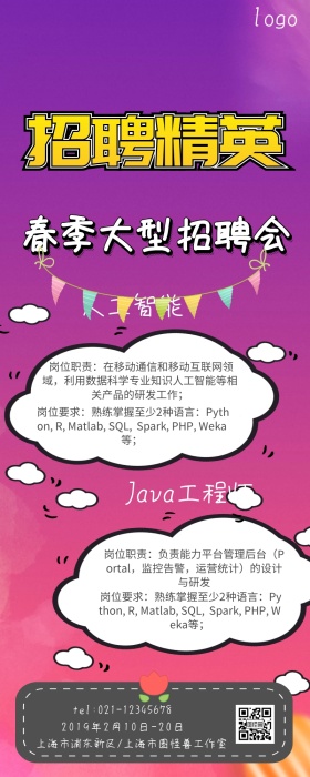 彩色几何春季招聘黑色营销长图