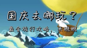 国庆出行旅行国庆蓝色手绘公众号封面