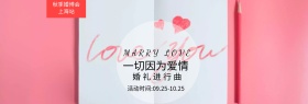 粉色珠宝首饰浪漫结婚季婚博会banner淘宝海报电商