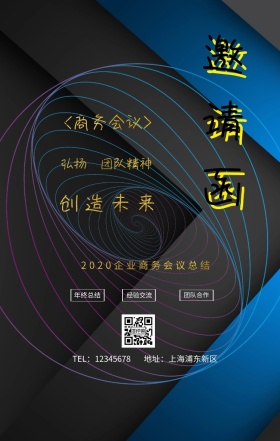 邀请函