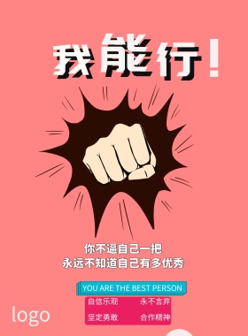 鲜红色企业文化宣传海报