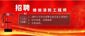 招聘消防工程师消防招聘蓝简约公众号封面