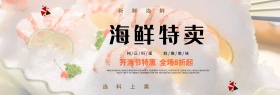 简约日式海鲜开渔节美食淘宝banner电商海报