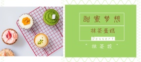 蛋糕品质狂欢节绿色简约淘宝banner