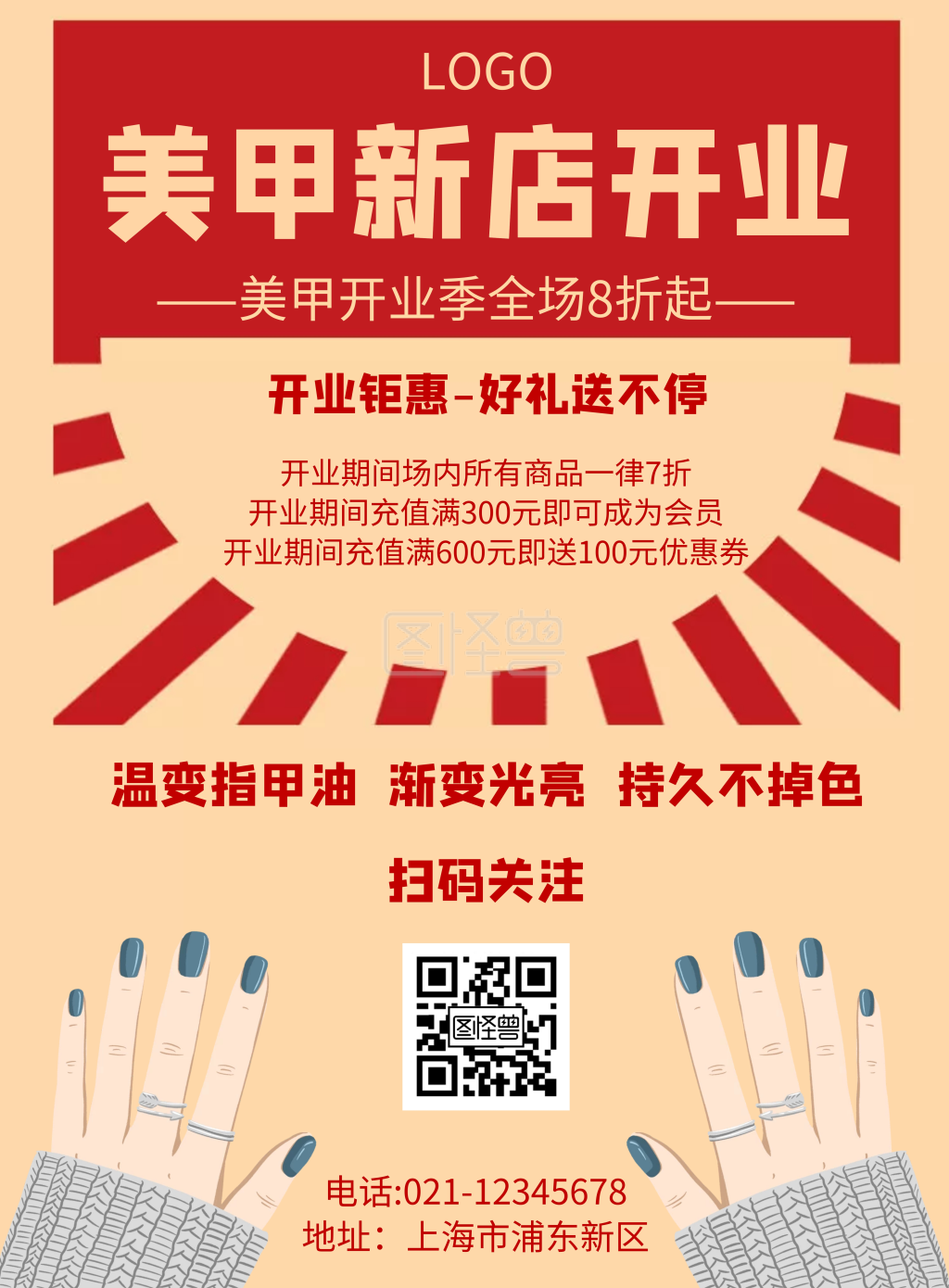 简约风格美甲新店开业促销海报