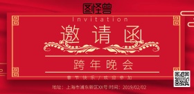 春节邀请函红色横版海报