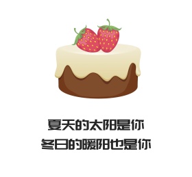 夏天的太阳是你简约个性朋友圈封面图