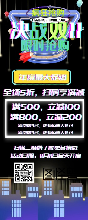 双十一购物节剁手满减打折促销手机营销长图