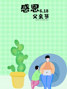 原创插画创意父亲节简约海报