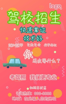 驾校火爆招生