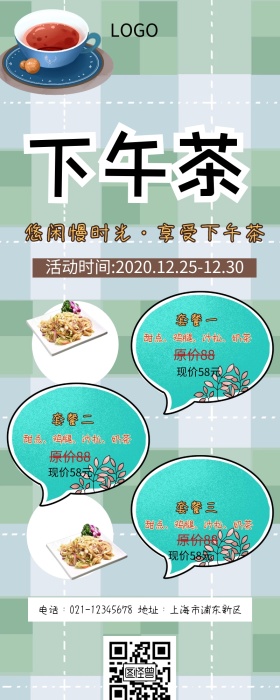 下午茶营销长图