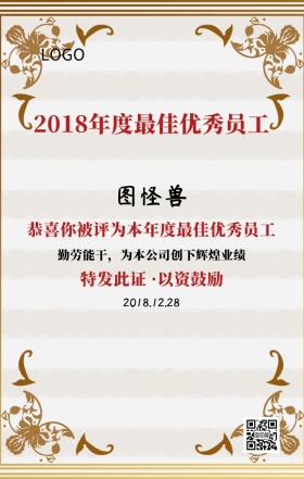 2018年度总结优秀员工颁奖证书主题海报