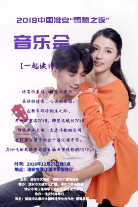 诗歌朗诵音乐宣传海报