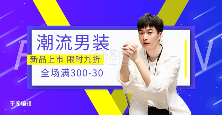 男装上新服饰活动紫色渐变电商全屏banner