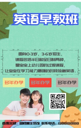 英语早教班 手机海报