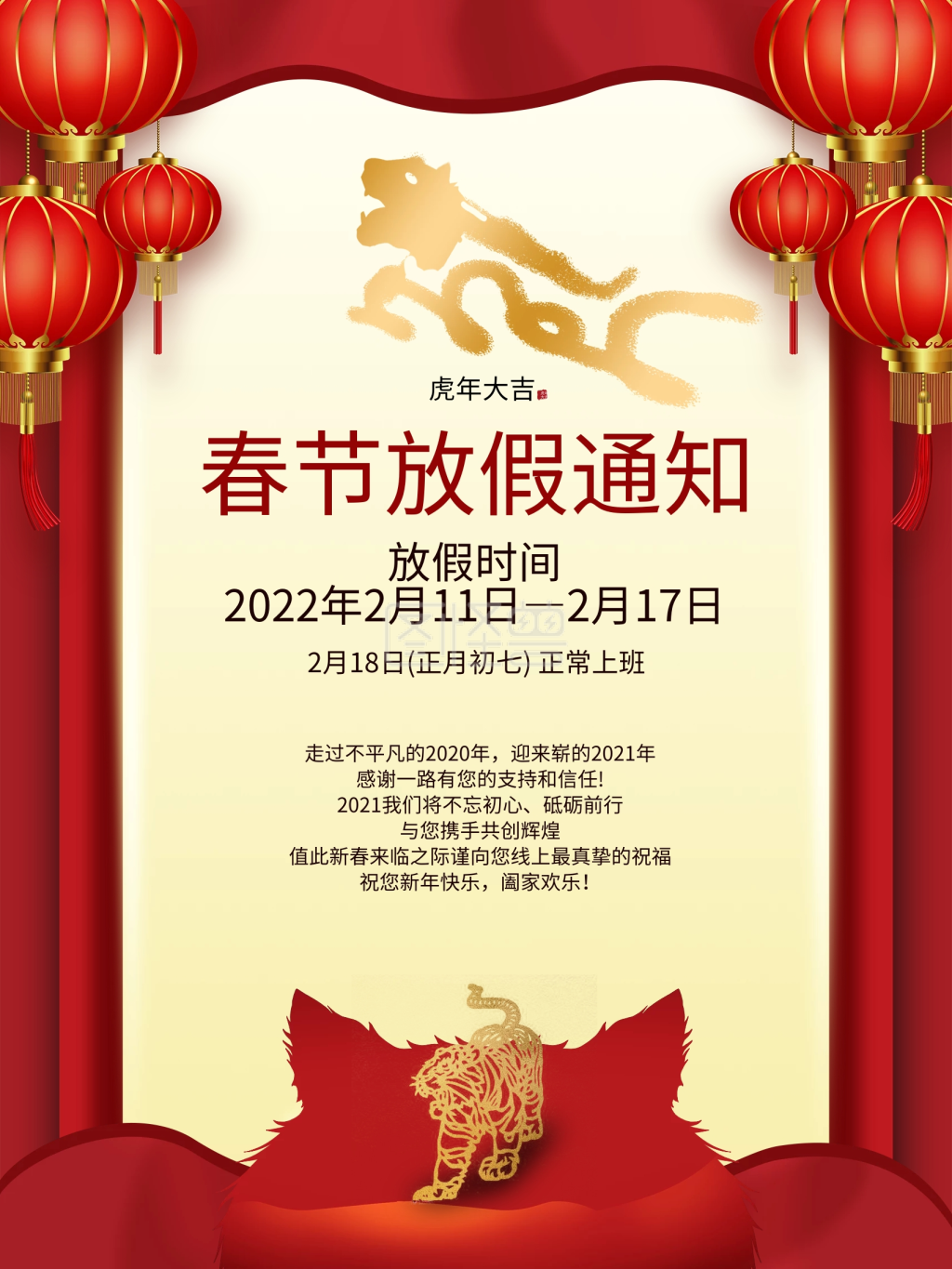 简约喜庆春节放假通知海报背景