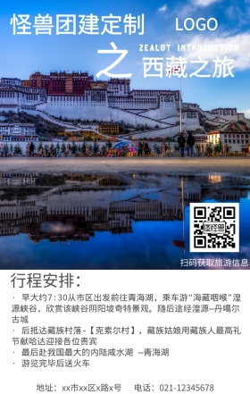 团建活动手机海报