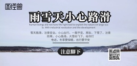 雨雪天路滑提示横幅海报