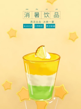 原创插画小暑消暑饮品海报冷饮店海报果汁
