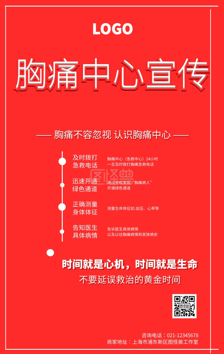 红色手绘胸痛中心宣传海报