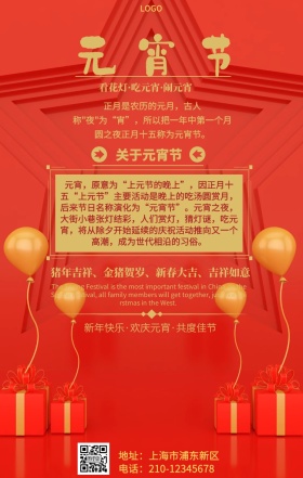 2019新春佳节元宵祝福手机营销海报
