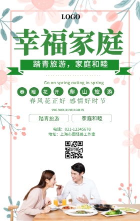 春幸福家庭促销手机海报