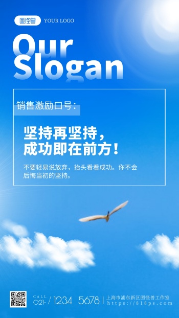 销售激励口号励志简约风手机摄影图海报
