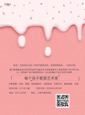 美术培训班招生简约海报