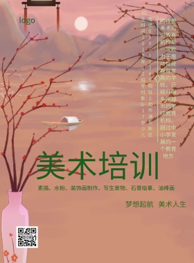 美术培训班招生简约海报