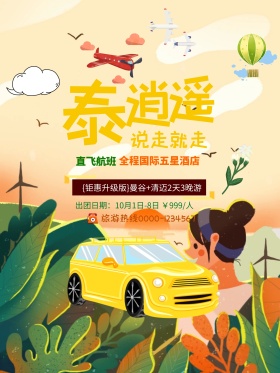 创意泰国旅游促销海报设计