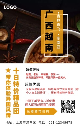 旅游广西越南手机营销海报