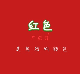 红色朋友圈封面
