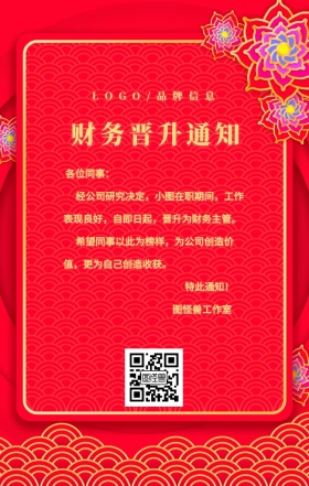 金色简约风财务晋升通知海报